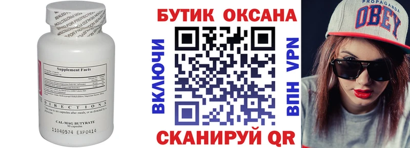 Бутират GHB  Шарыпово 